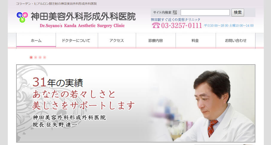 神田美容外科形成外科医院のスクリーンショット